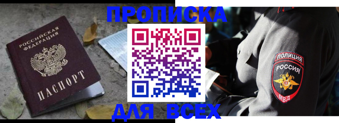 купить прописку в Кизеле